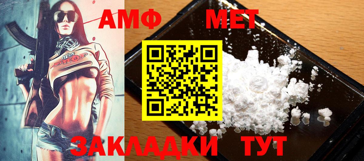 АМФ  Вход с VPN  Уссурийск  АМФЕТАМИН VHQ 