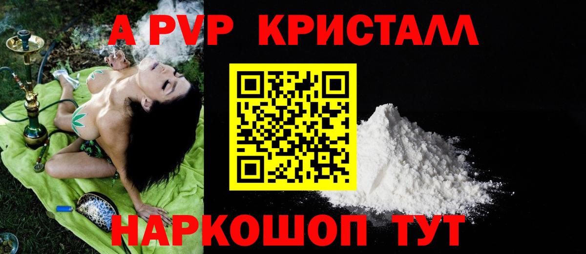 Alfa_PVP Crystall  Вход с VPN  Alpha PVP мука  Alpha PVP кристаллы  купить  цена  Уссурийск 