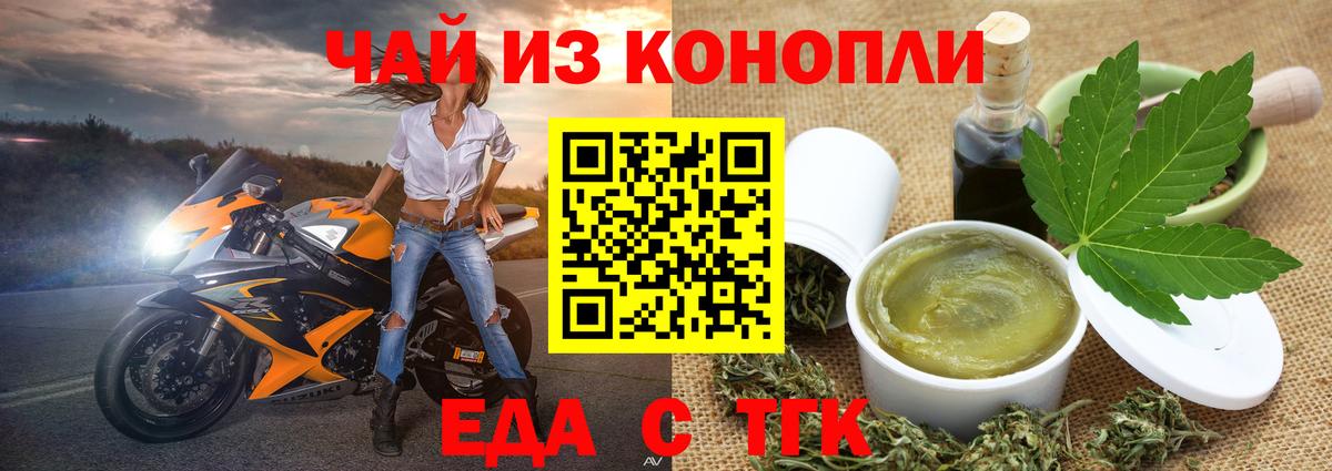 Еда ТГК конопля Уссурийск
