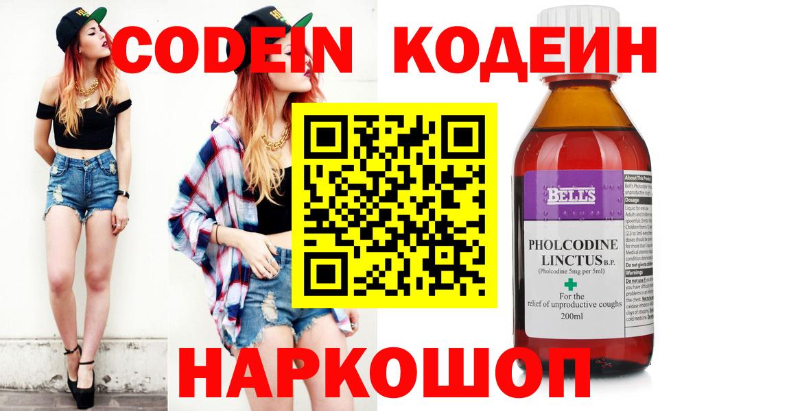 Уссурийск  Codein напиток Lean (лин)  Вход с VPN 