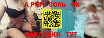 соль ск Краснознаменск