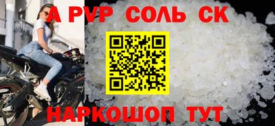соль ск Краснознаменск