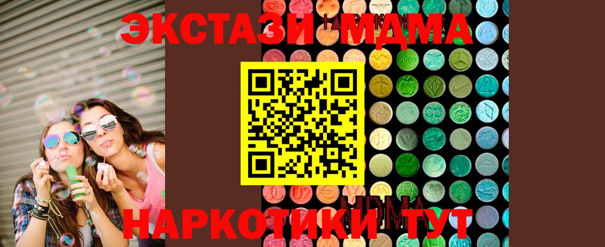 MDMA молли  MDMA Molly  Уссурийск  Вход с VPN 