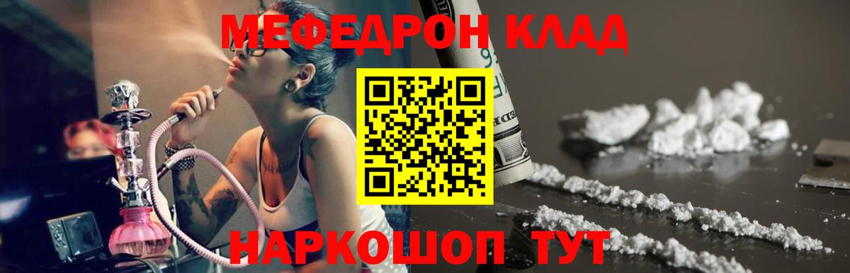 Меф мяу мяу мука Уссурийск