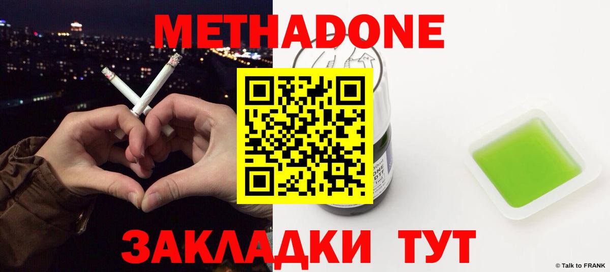 Метадон methadone Уссурийск