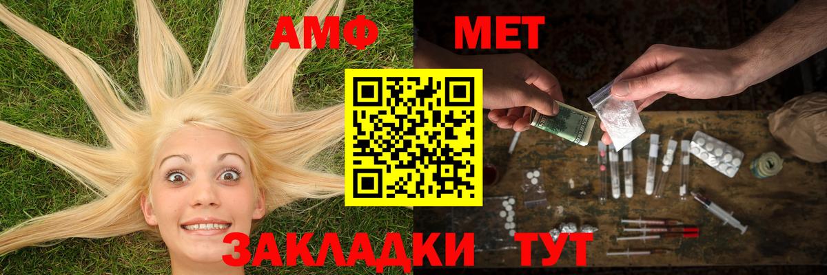 МЕТАМФЕТАМИН  Первитин кристалл  Вход с VPN  Первитин кристалл  Уссурийск 