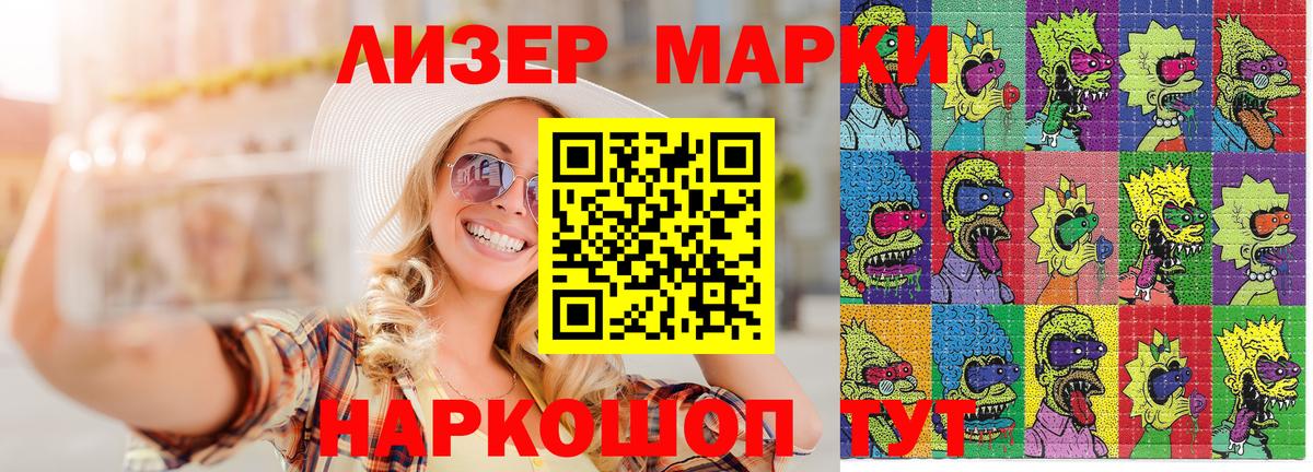 Наркотические марки 1,8мг Уссурийск