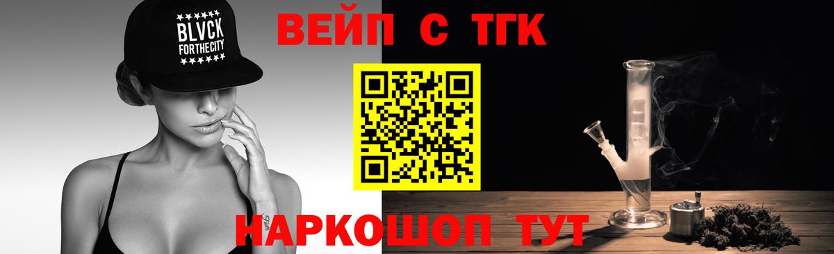 ТГК жижа  Вход с VPN  Уссурийск 